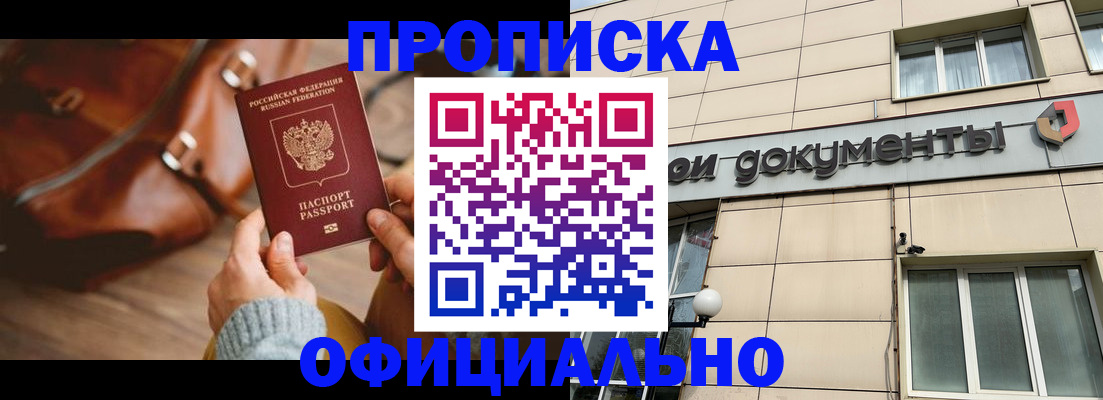 временная регистрация законно в Петровске