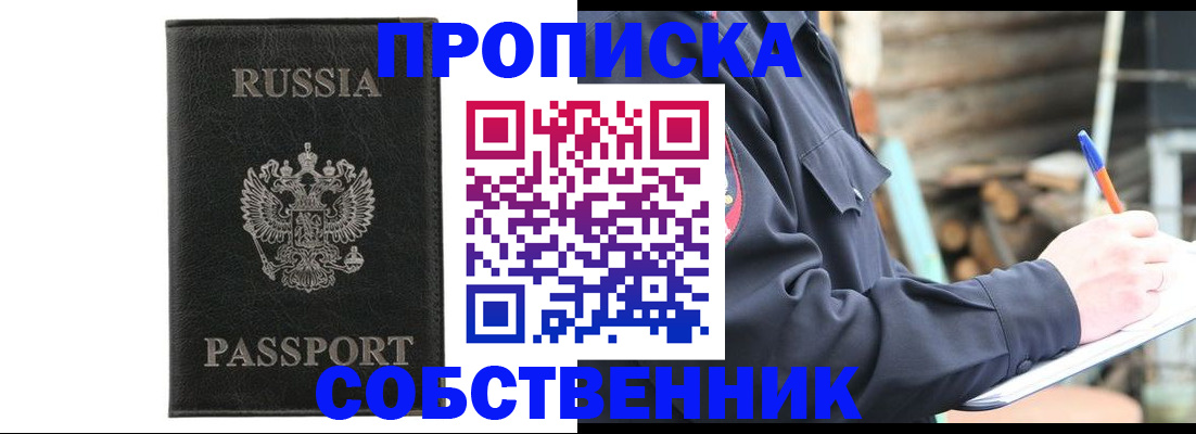 прописка штамп в Петровске