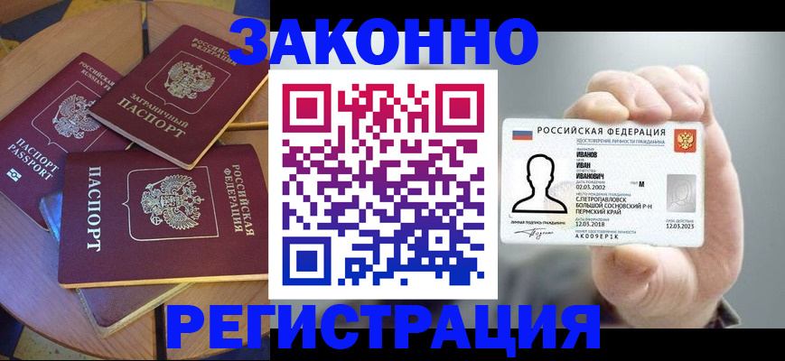 прописка для кредита в Петровске